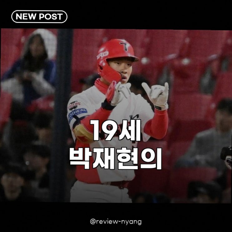 KIA 19세 <b>박재현</b> 광속 주루, 아기 호랑이의 거침없는 질주 시작!