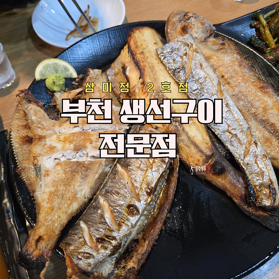 삼미정 2호점 사진 1