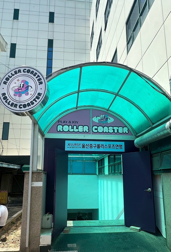 울산 성남동 젊음의거리 놀거리 롤러코스터 롤러장