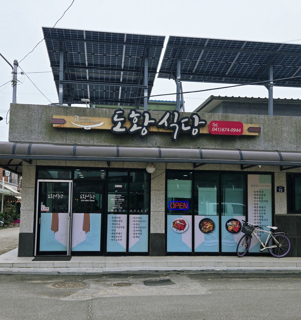 도황식당 사진 1