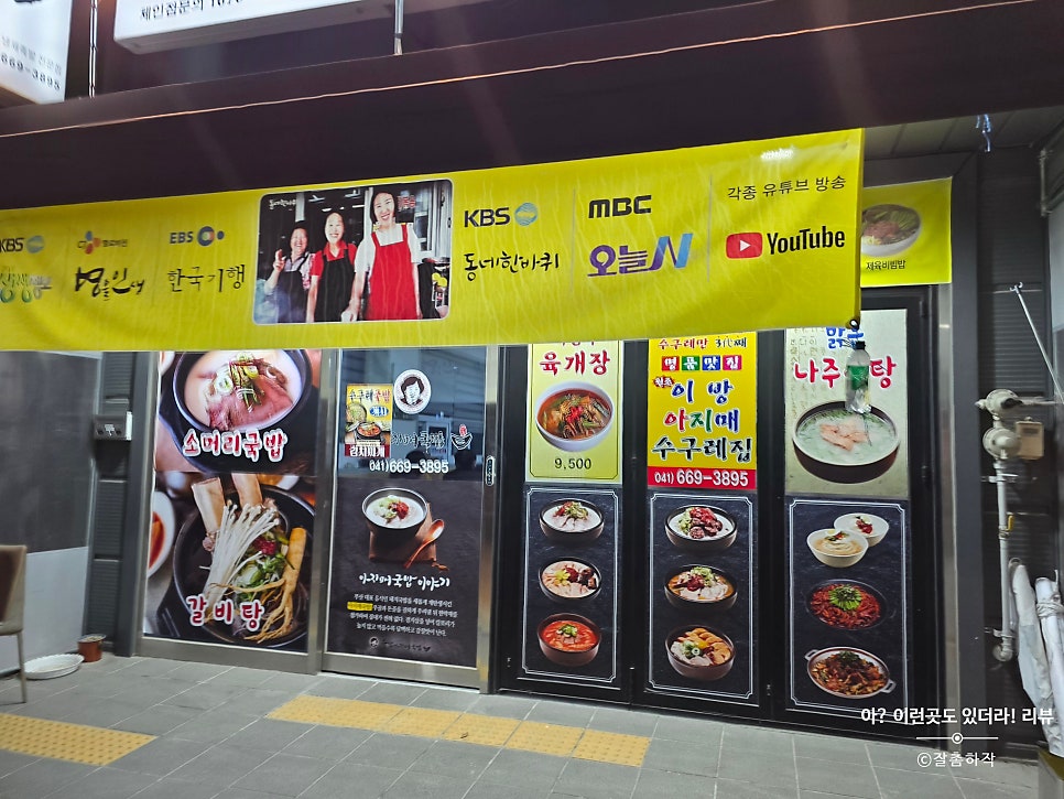 부산아지매국밥 서산점 사진 2