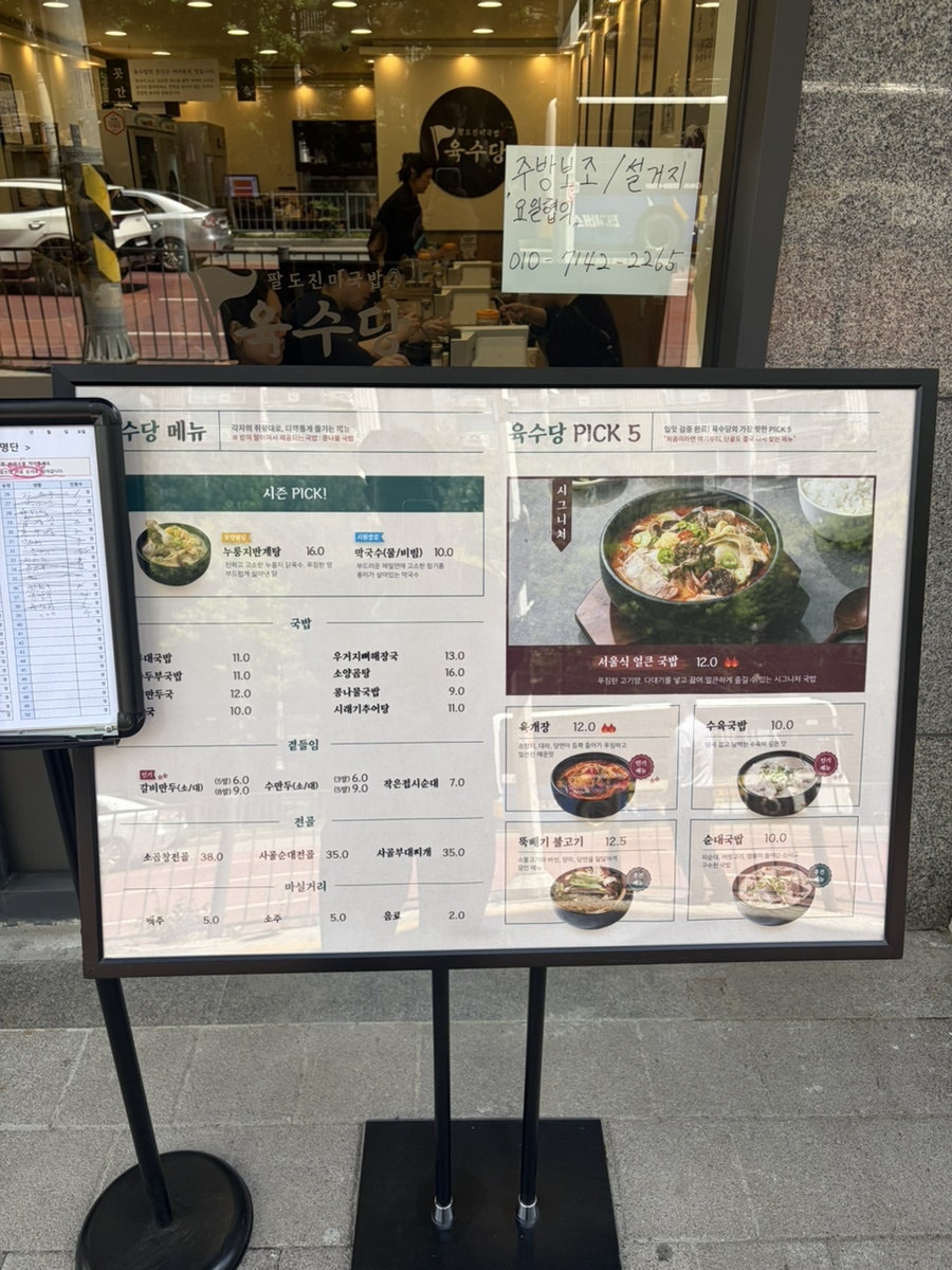 육수당 의왕내손점 사진 3