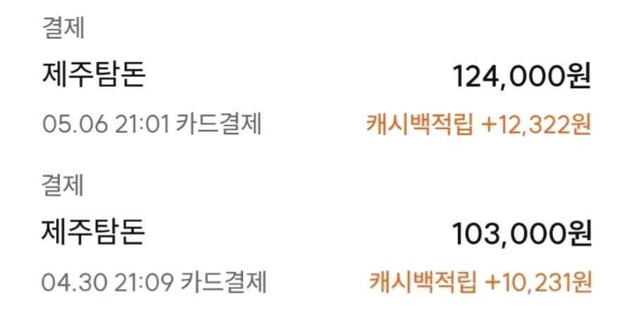 제주탐돈 사진 1