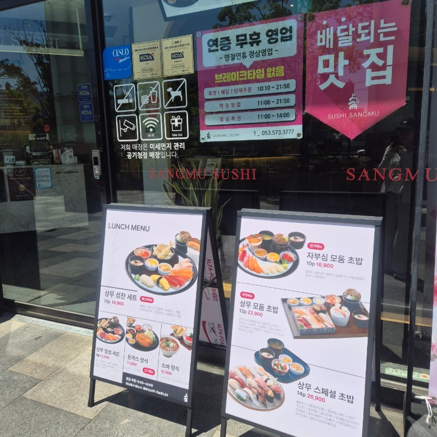 상무초밥 대구죽전점 사진 3