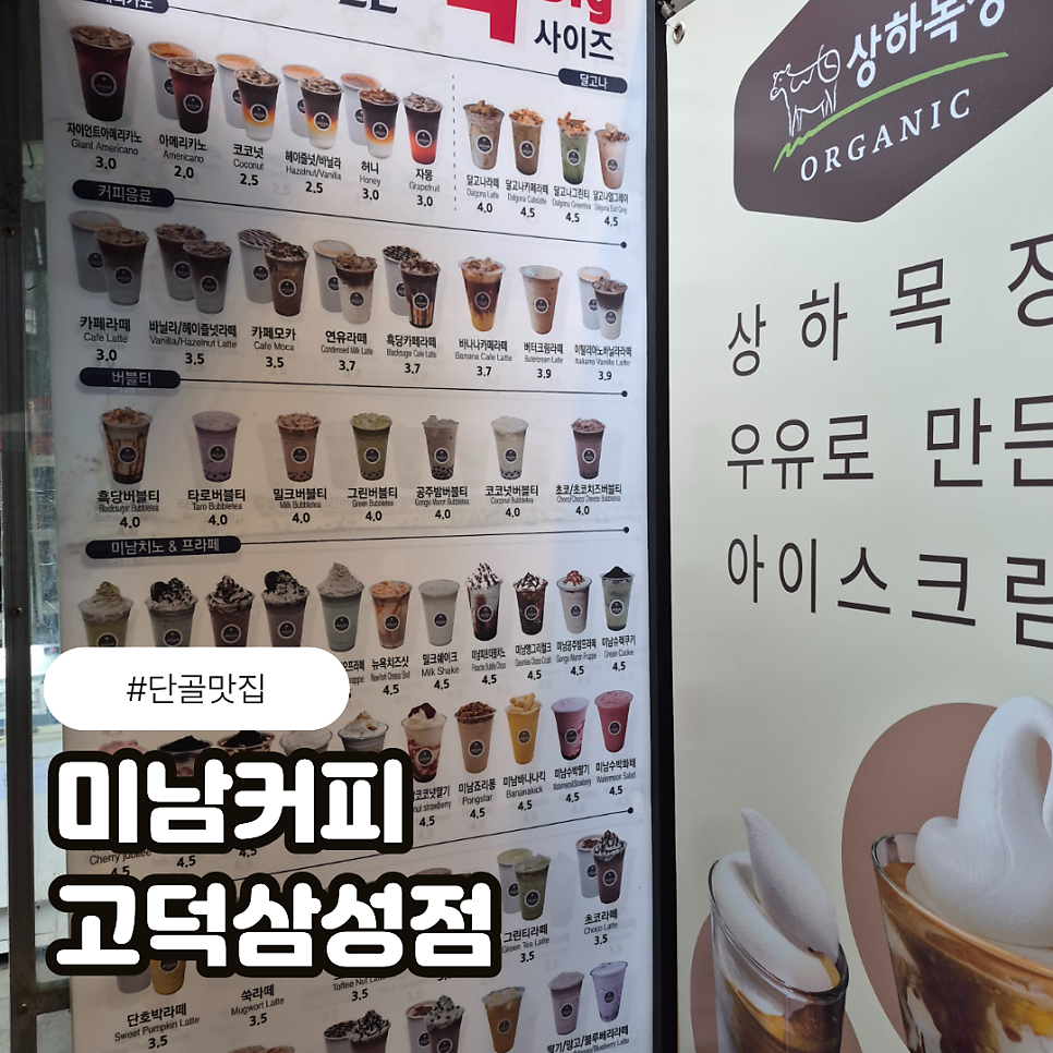 미남커피 고덕삼성점 사진 1