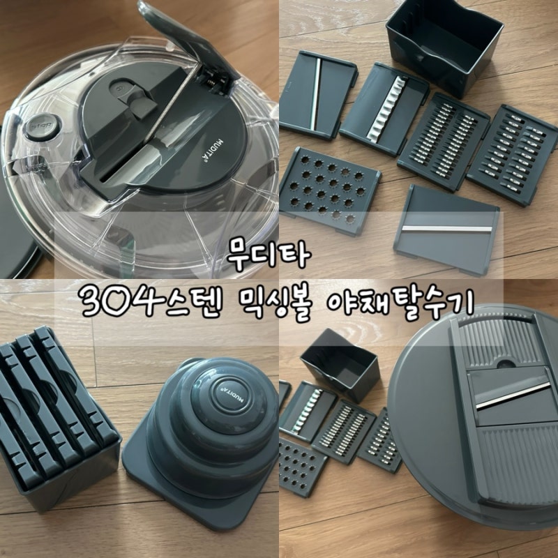 [제품리뷰] 무디타 프로페셔널 304 스텐 믹싱볼 야채 탈수기 5L + 만능 채칼 6종 세트. 야채탈수....