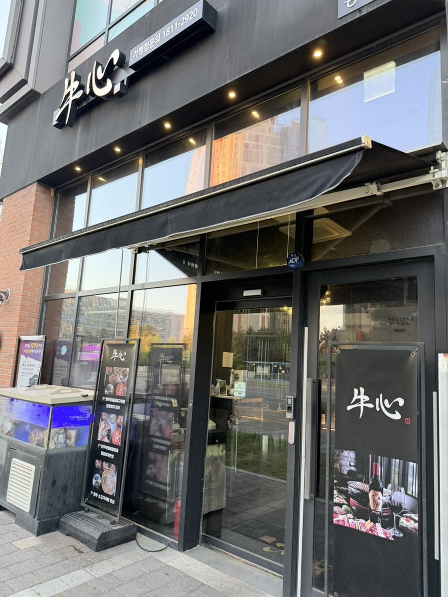 우심 동탄역점 사진 2