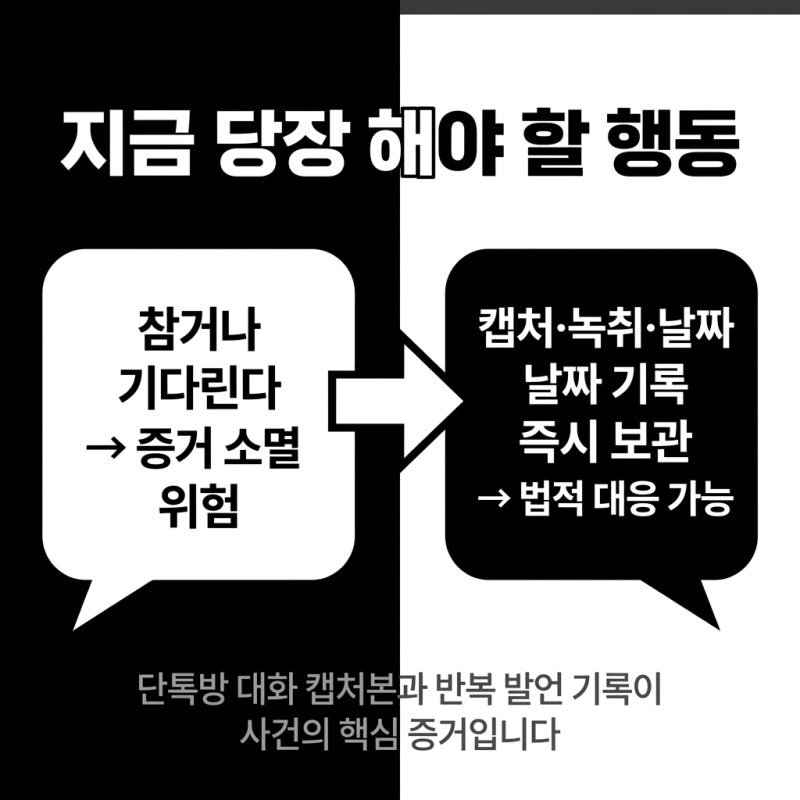 스터디 단톡 명예훼손, '지속적 비난' 증거 확보가 결정적 관련 이미지 6