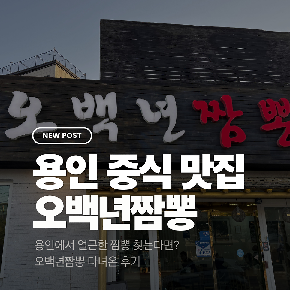 오백년짬뽕 사진 1