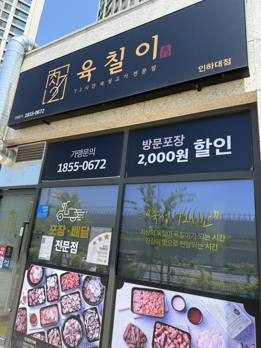 육칠이 인하대점 사진 1