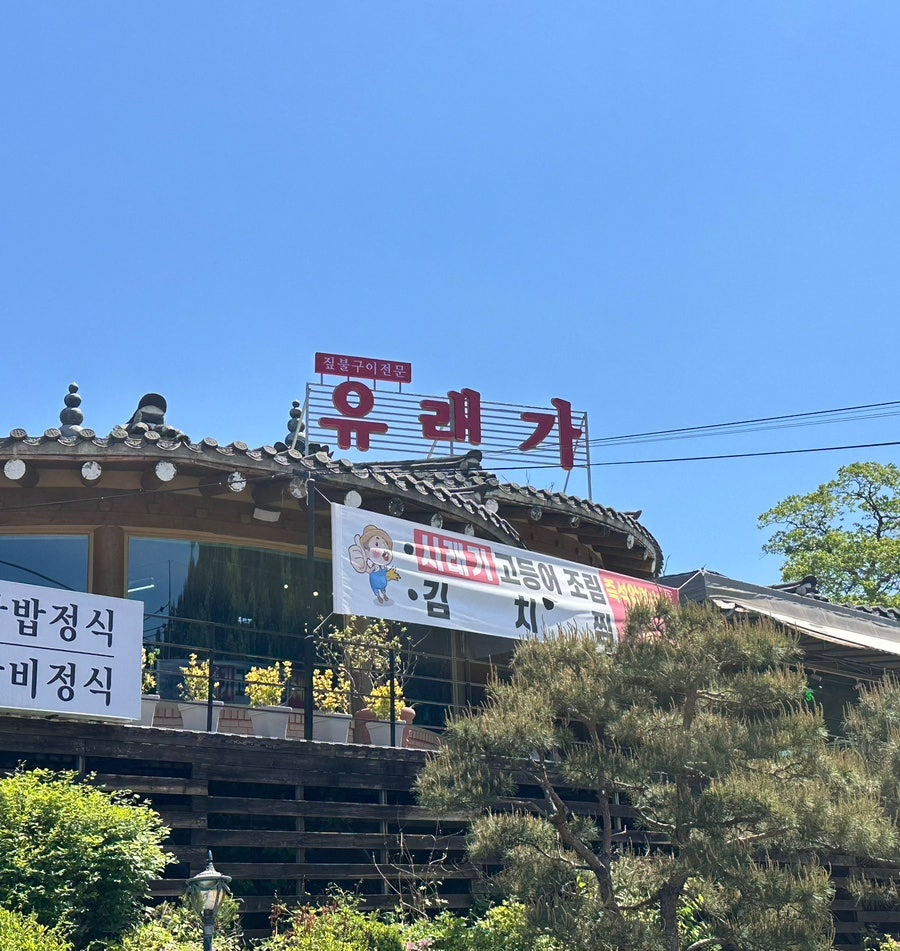 서종유래가 사진 4