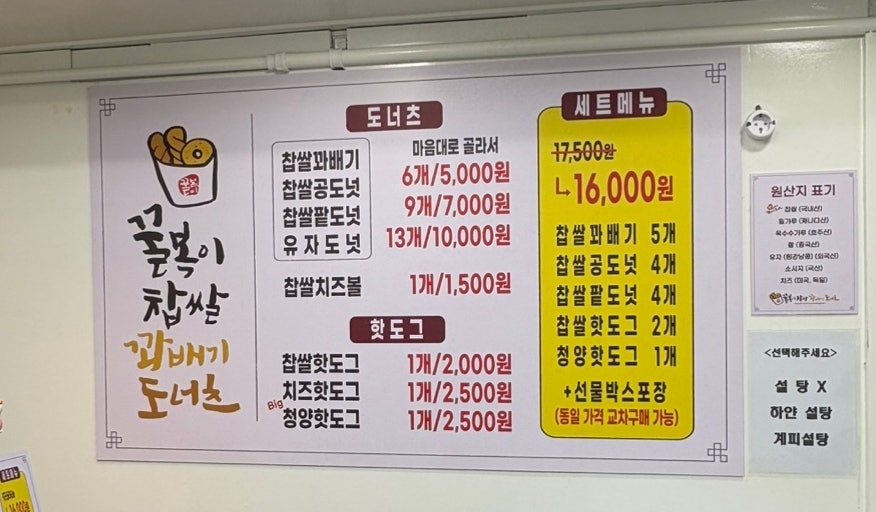 꿀복이찹쌀꽈배기 양주고읍점 사진 5