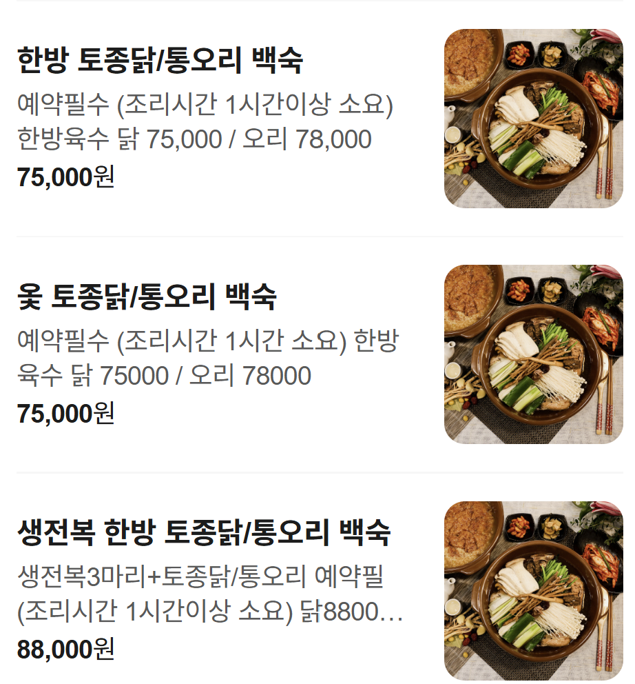 가랑삼계탕 사진 2