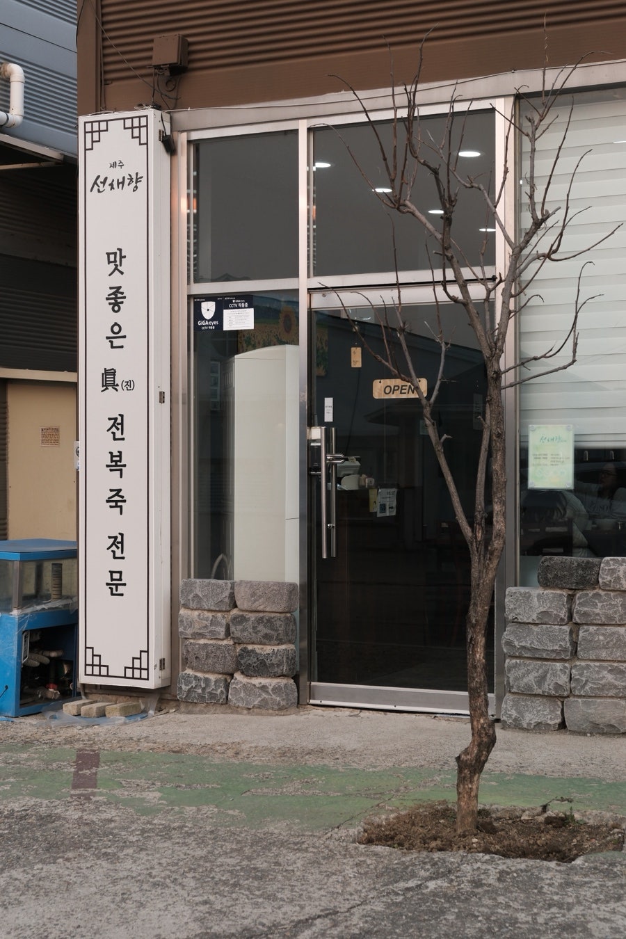 제주 선채향 미사점 사진 2