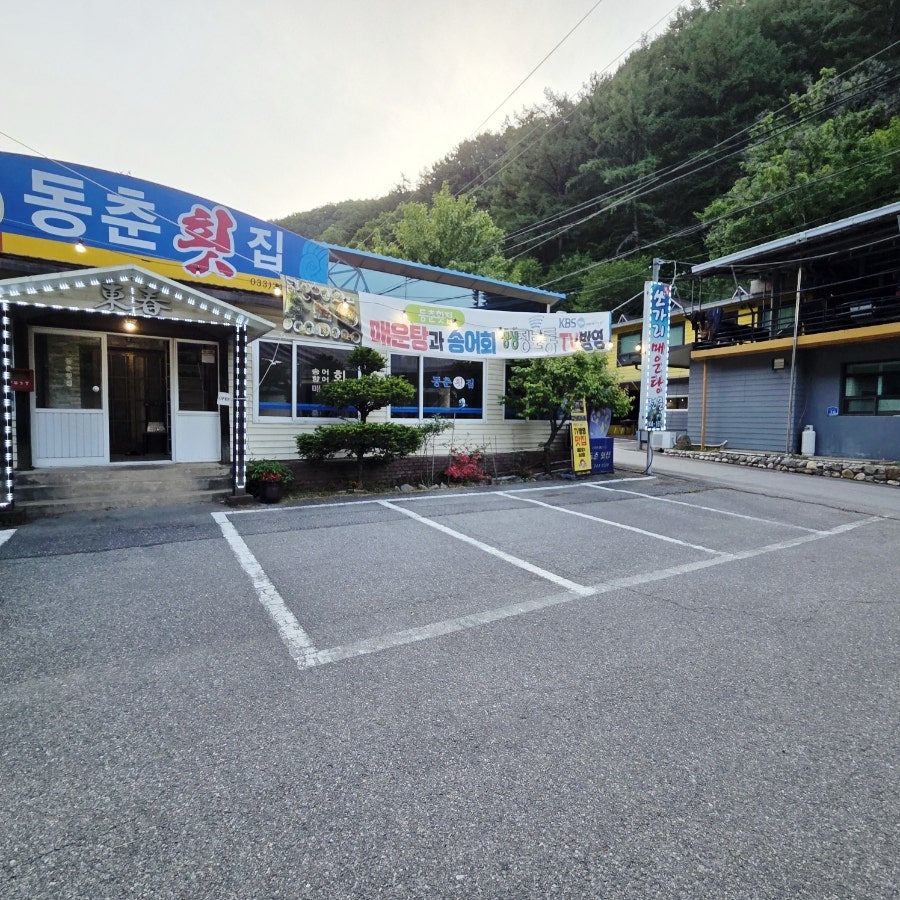 동춘횟집 사진 2