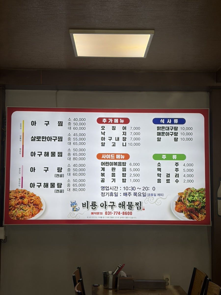 비룡아구해물찜 사진 2