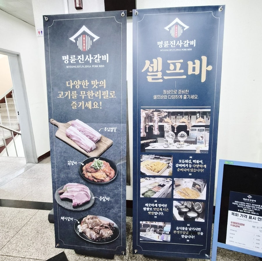 명륜진사갈비 대전갈마점 사진 2