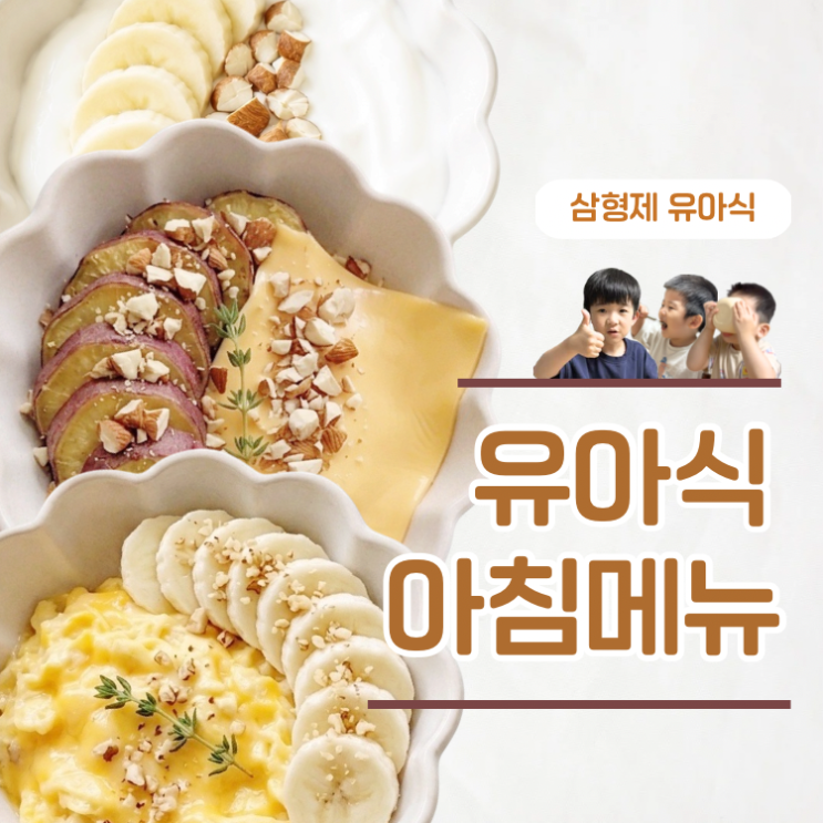  5분 완성 간단한 유아식 아침메뉴 5가지
