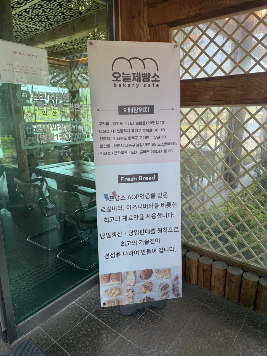 오늘제빵소 사진 5