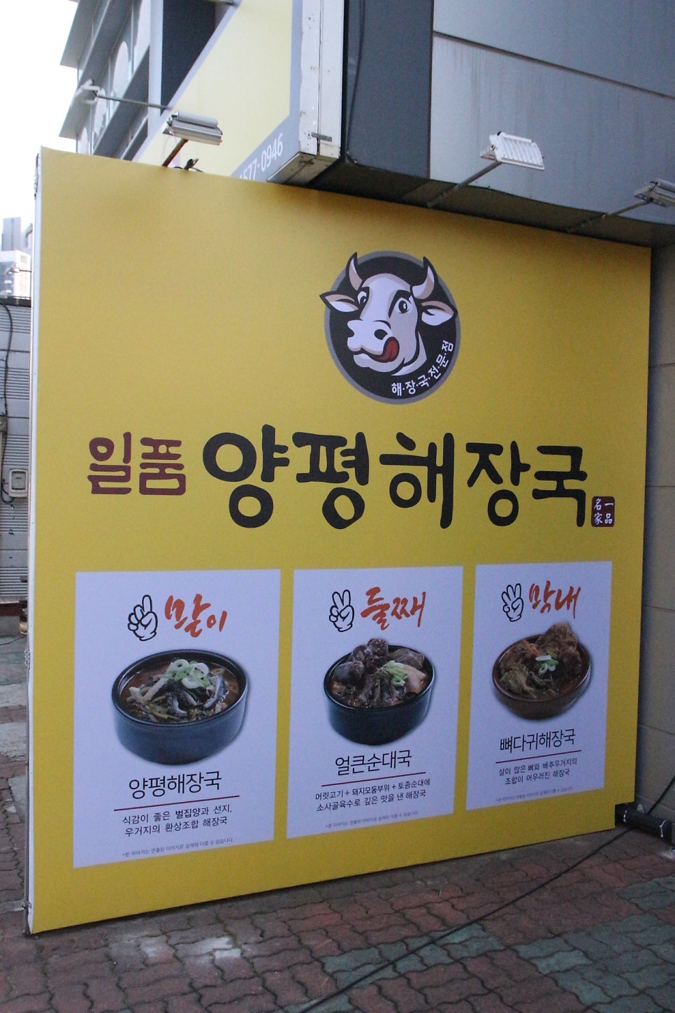 일품양평해장국 포항북구청점 사진 4