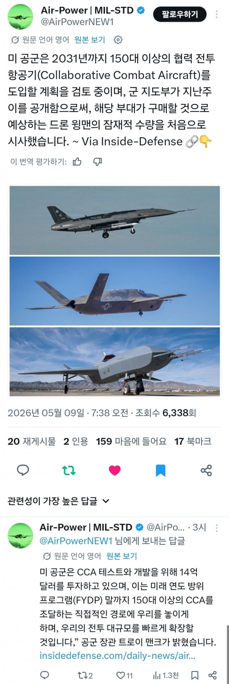  미국은 2031년까지 150대의 CCA 도입