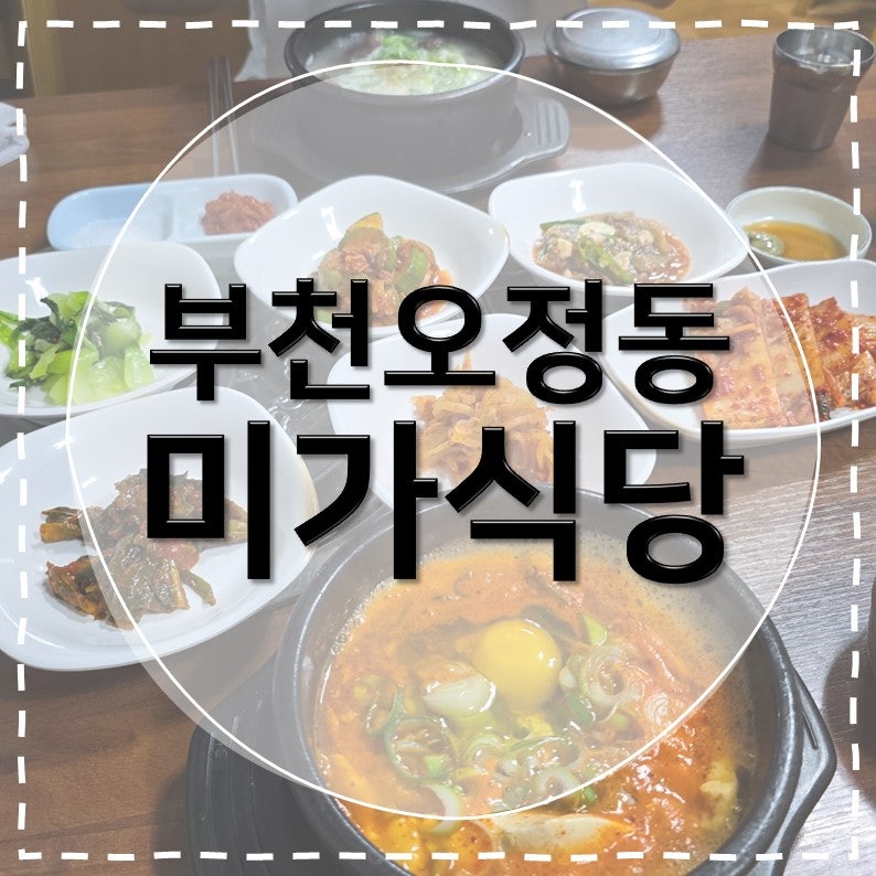 미가식당 사진 1