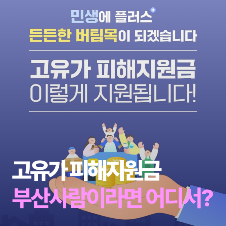  2026 고유가 피해지원금 신청방법 총정리 | 부산 동백전·카드사·카카오페이 어디가 좋을까?