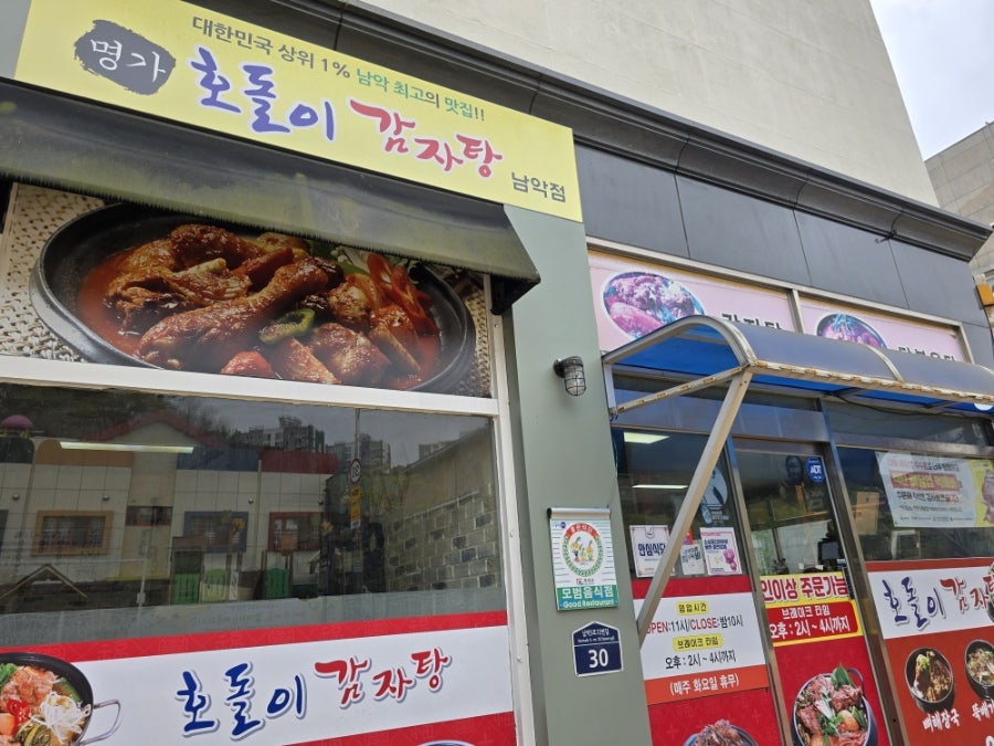 호돌이감자탕 남악점 사진 3