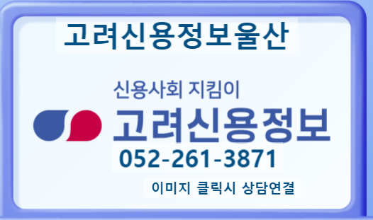  고려신용정보울산 | 채권추심이란 ⁇
