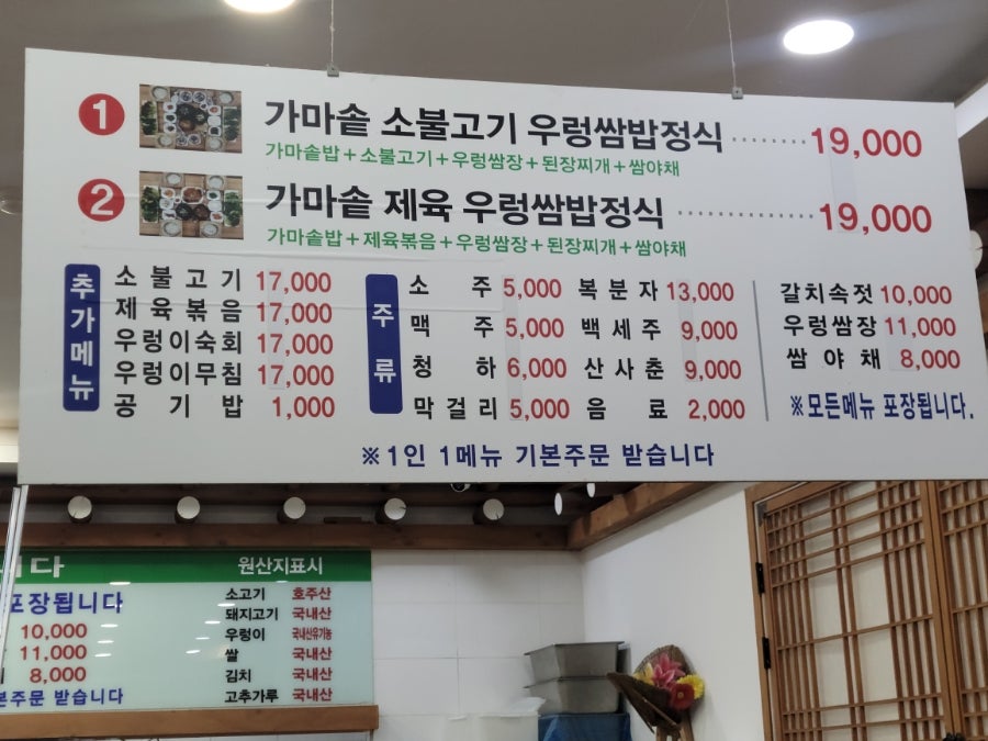 논두렁 우렁쌈밥전문점 본점 사진 5