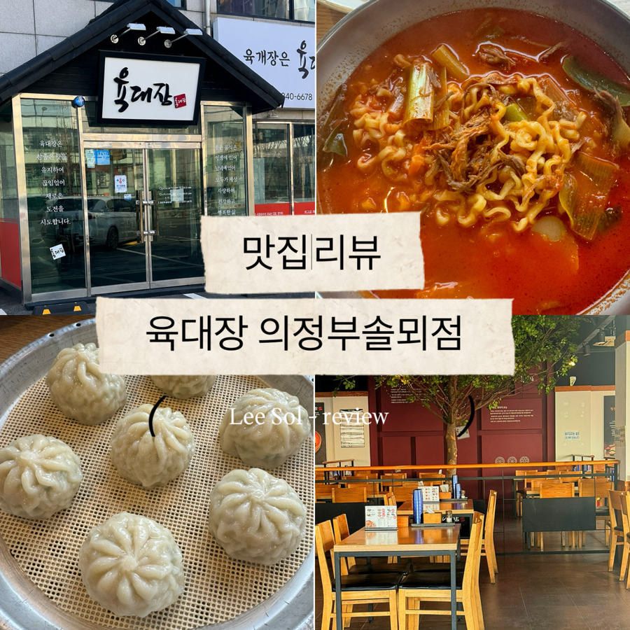 육대장 솔뫼점 사진 1