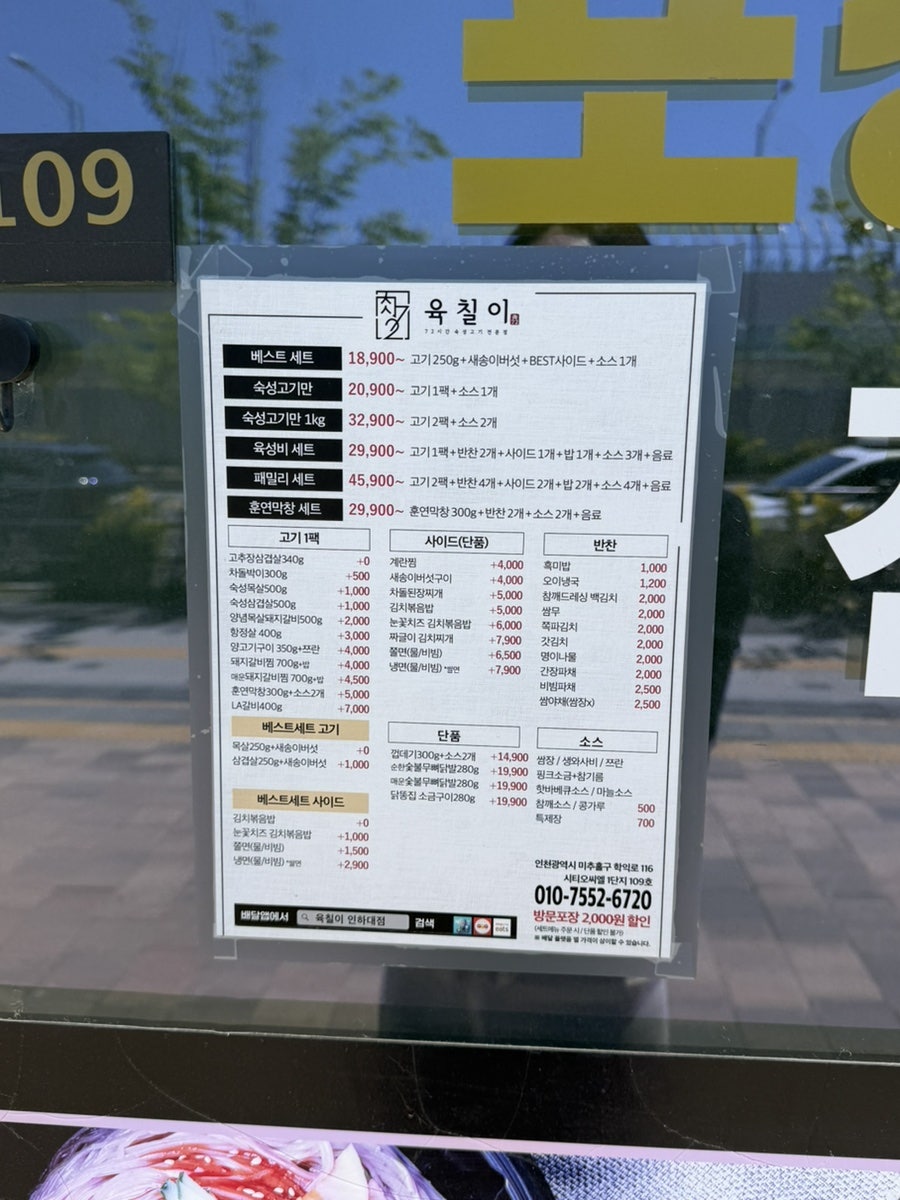 육칠이 인하대점 사진 2