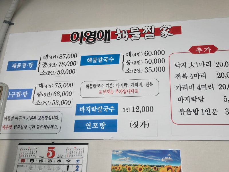 [인천/영종도/을왕리] 바다를 때려넣은 해물찜, 이영애해물찜
