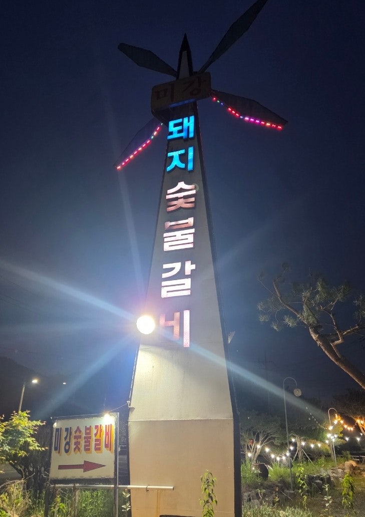 미강 사진 1