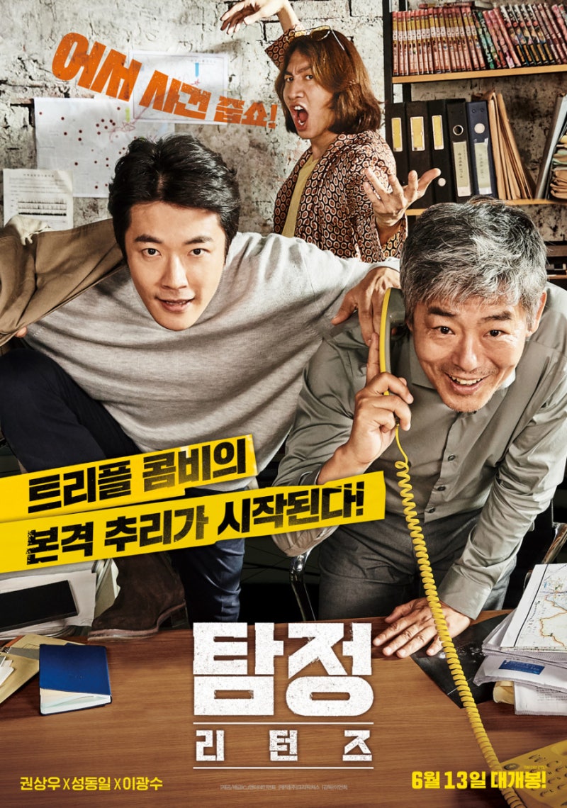 영화 탐정 리턴즈 정보｜권상우 성동일 이광수가 만든 한국형 탐정 사무소 코미디