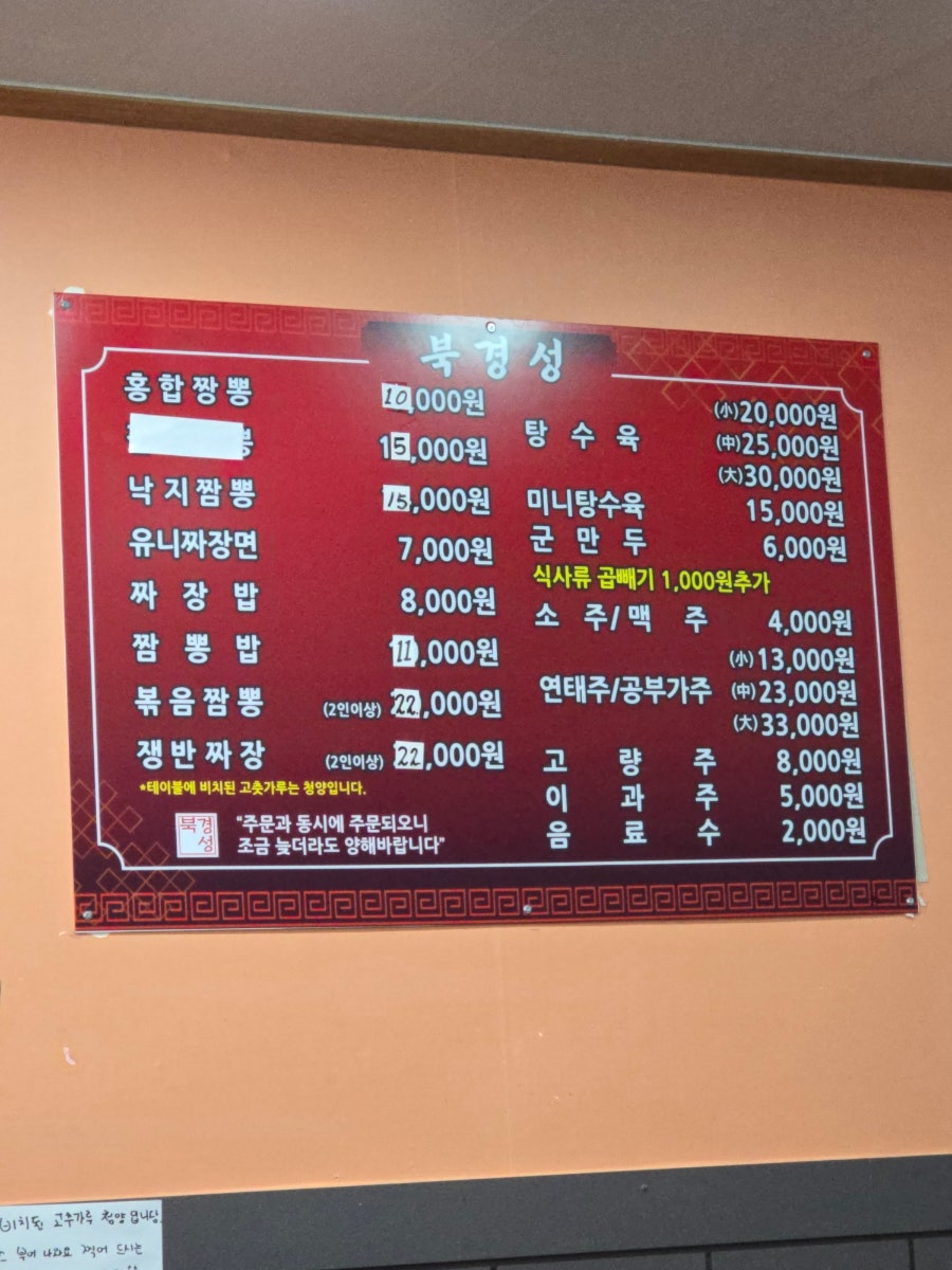 북경성 홍천점 사진 3