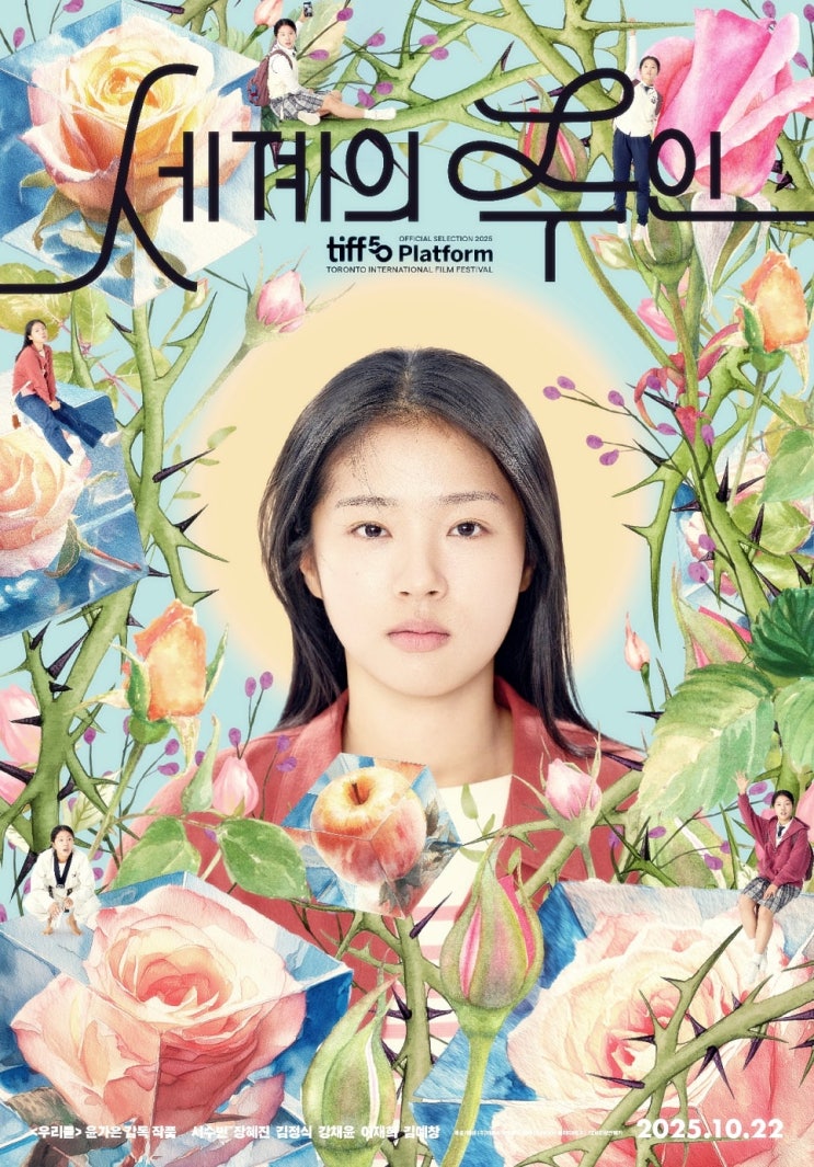 영화 세계의주인 결말 해석 스포 후기 리뷰 평점 관람평 ott 넷플릭스 줄거리 서수빈 윤가은 고민시 출연진 등장인물 나무위키 정보 총정리