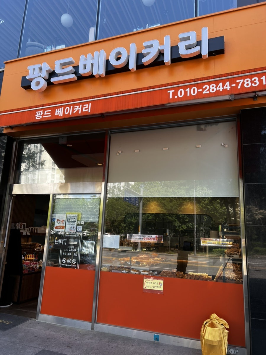 팡드베이커리 첨단신용점 사진 2