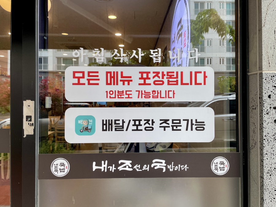 내조국국밥 고흥점 사진 2