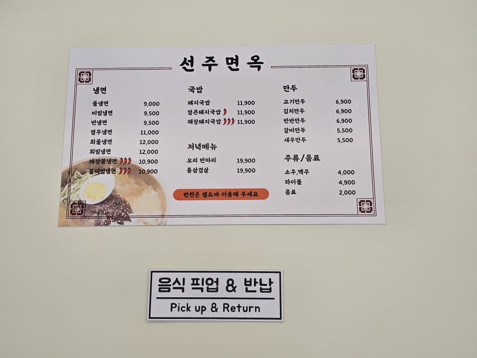 선주면옥 중랑점 사진 5