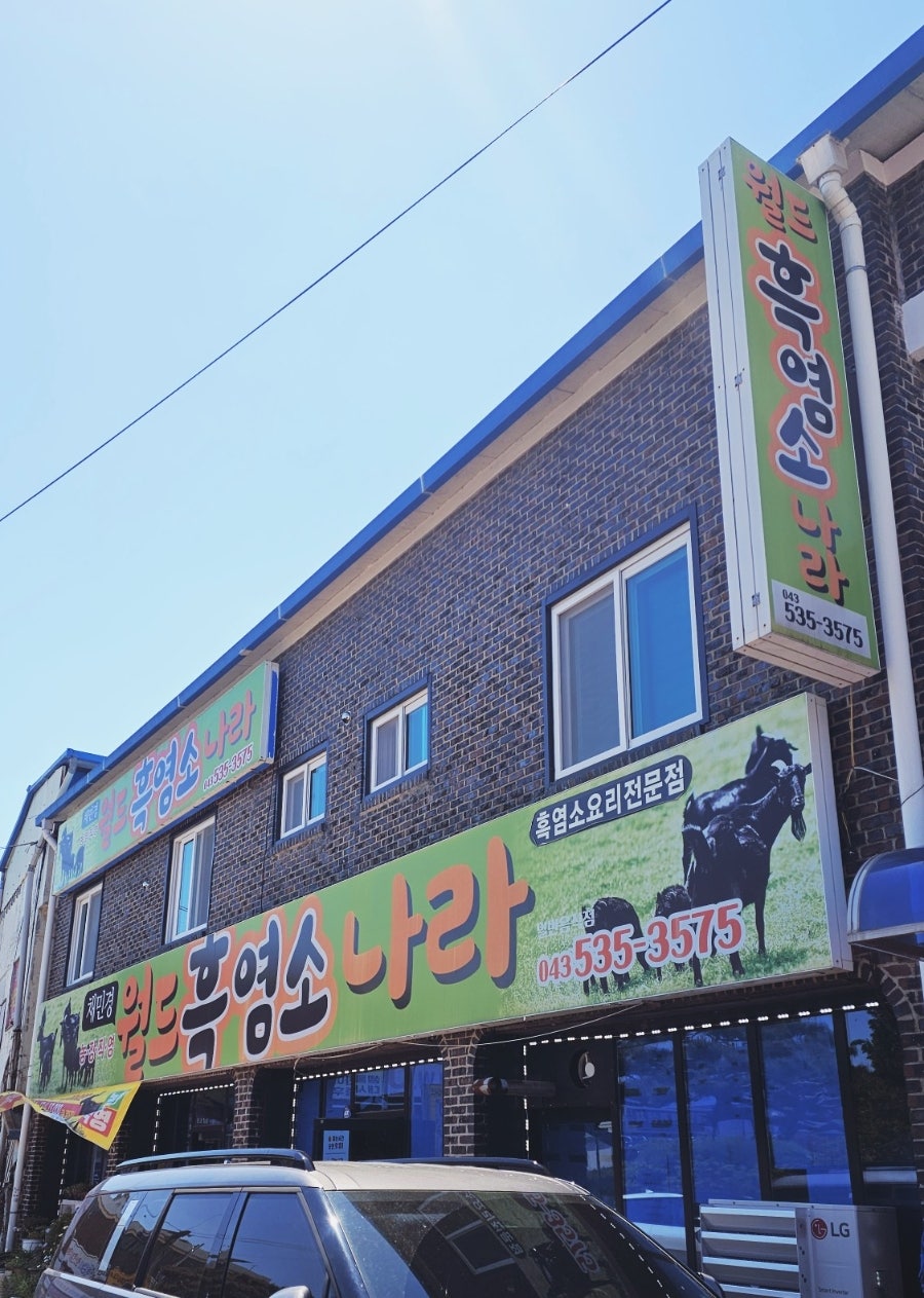 채민경월드흑염소나라 사진 1