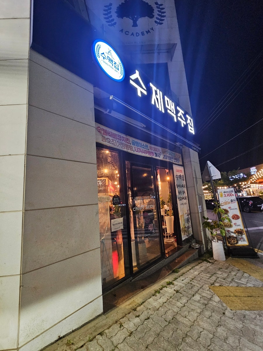 수제맥주집 매곡에뜰점 사진 1
