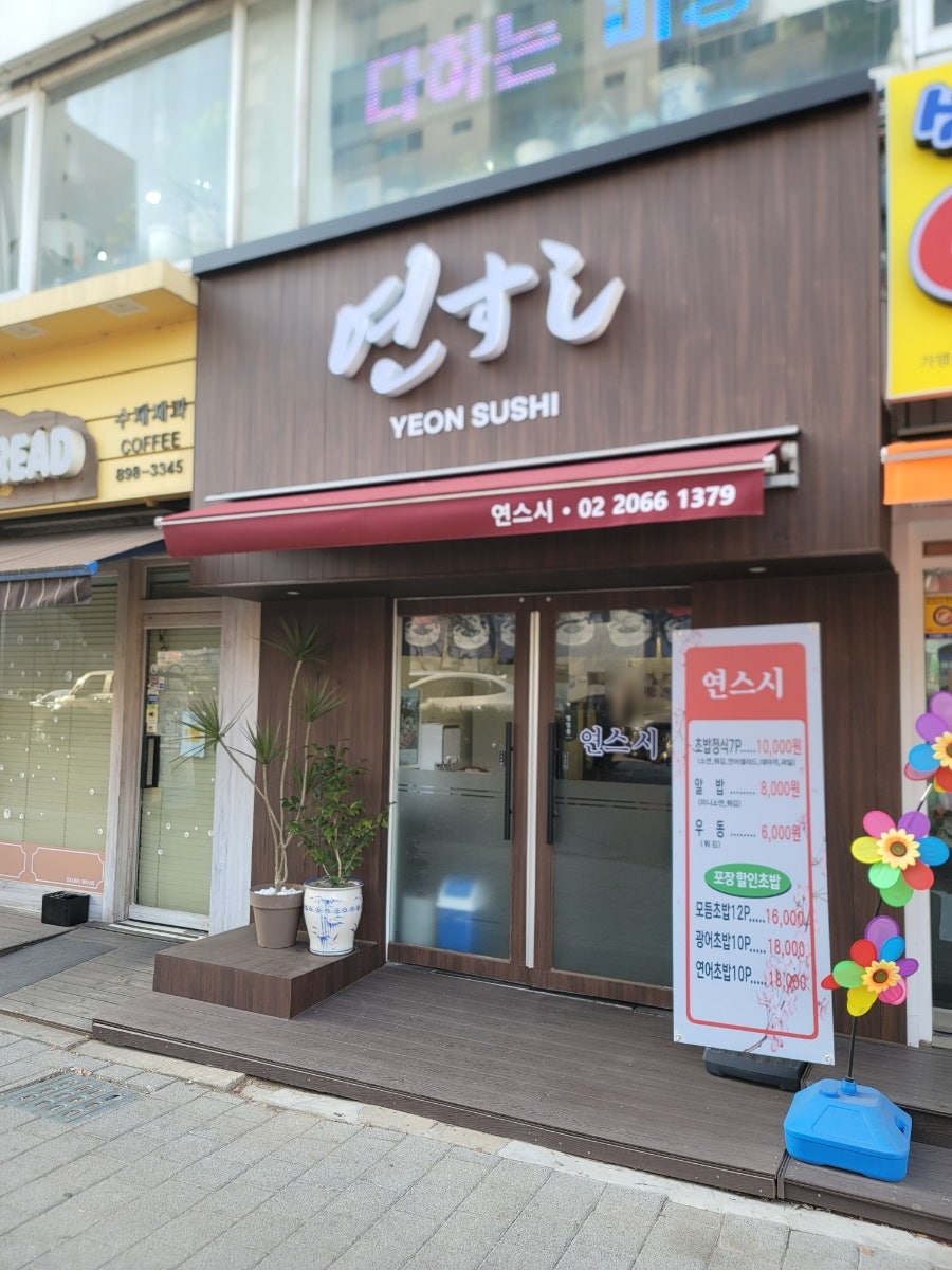 연스시 사진 2