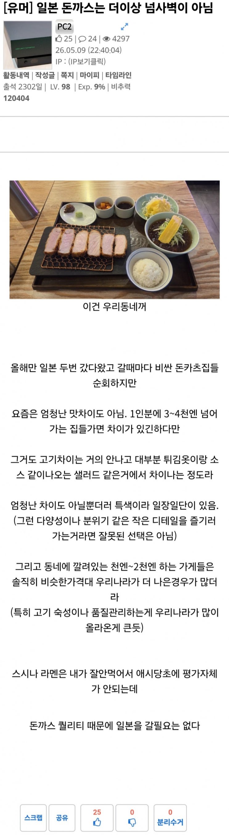  이제는 일본하고 큰 차이 없다는 음식