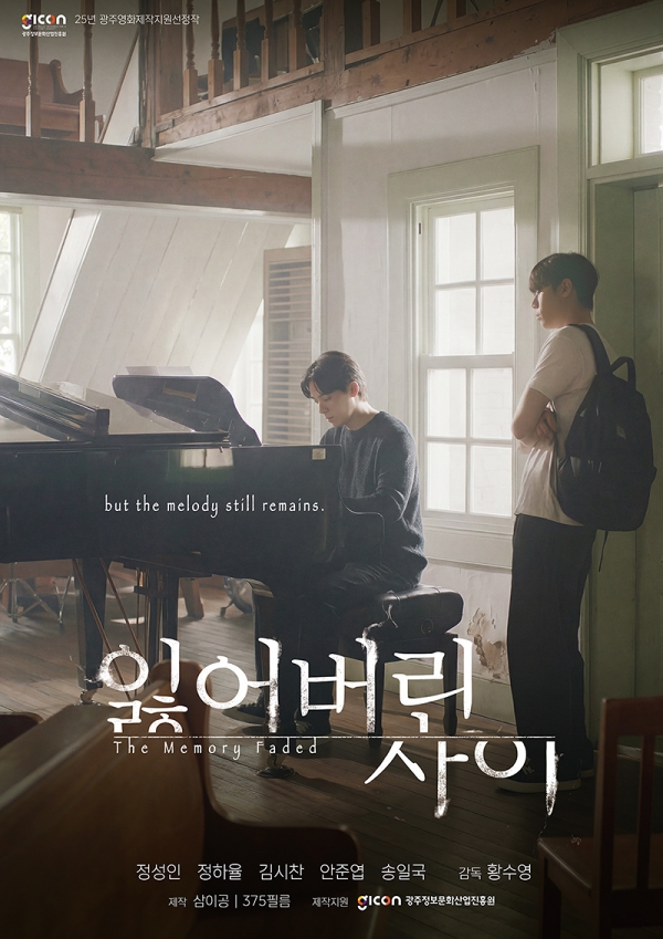  11년 만의 귀환, 송일국이 돌아왔다! 영화 잃어버린 사이 줄거리·관전포인트 총정리