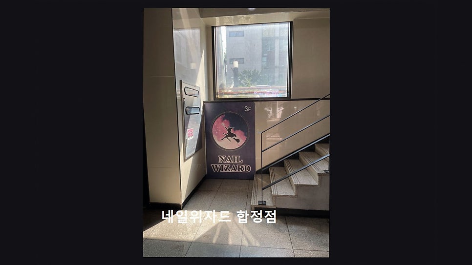 네일위자드 사진 4
