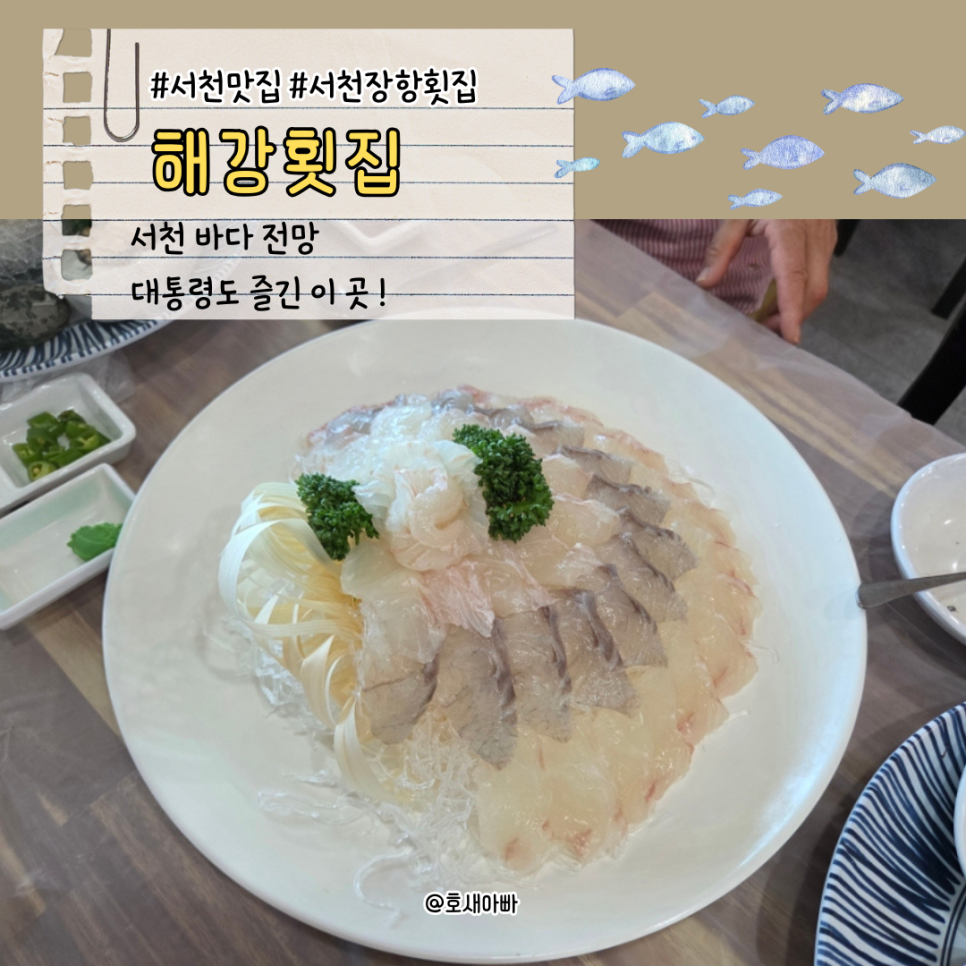 해강횟집 사진 1