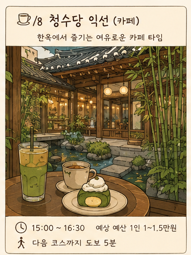 온천집 익선 사진 4