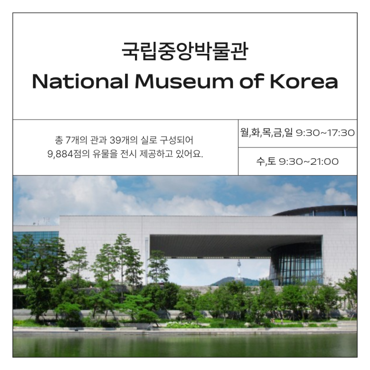 국립중앙박물관 후기, 엄청 큰 데 어디부터 뭘 봐야 할까? 층별 동선 가이드 