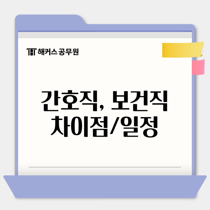 간호사 보건직 공무원 26년 경쟁률 및 27년 예상 일정